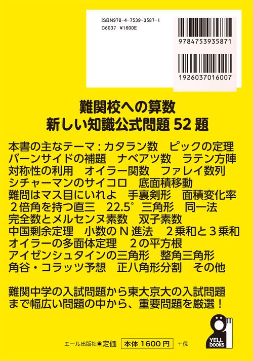 【難関中学受験用『知力の背骨』メンバー限定】 算数 特訓教材全12か月分セット 難関中学受験用『知力の背骨』メンバー限定】 算数 特訓教材全12