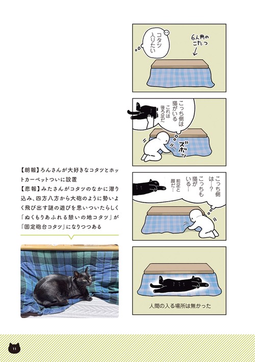 黒猫ろんと暮らしたら7 – 丸善ジュンク堂書店ネットストア