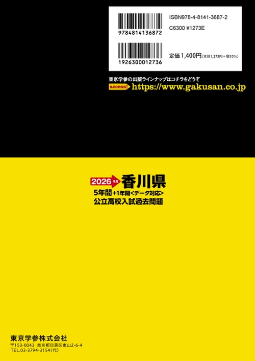 2026 香川県公立高校入試過去問題 – 丸善ジュンク堂書店ネットストア