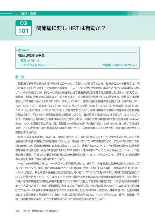 ホルモン補充療法ガイドライン 2025年度版 – 丸善ジュンク堂書店