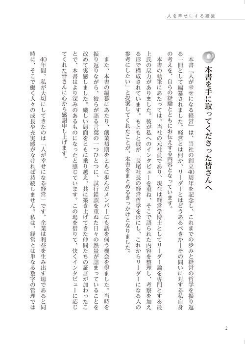シニセの経営: 永続と繁栄の道に学ぶ シニセの経営: 永続と繁栄の道に学ぶ デジタル時代の知財経営