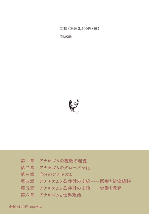アナキズム – 丸善ジュンク堂書店ネットストア
