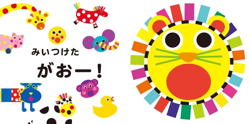 Sassyのあかちゃんえほん ぽけっと がおー！ – 丸善ジュンク堂書店