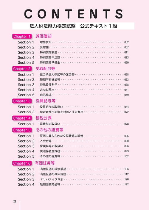 全経法人税法能力検定試験公式テキスト1級【第4版】 – 丸善ジュンク