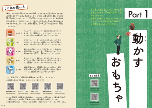 4歳から楽しめる 即興工作大図鑑 – 丸善ジュンク堂書店ネットストア