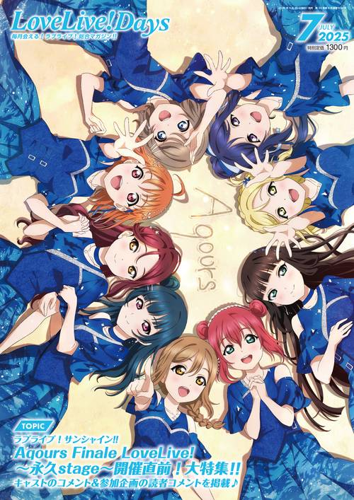LoveLive!Days 7月号　ブロマイド9枚セット ラブライブ！シリーズ LoveLive!Days ミニブロマイド
