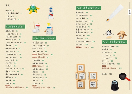 4歳から楽しめる 即興工作大図鑑 – 丸善ジュンク堂書店ネットストア
