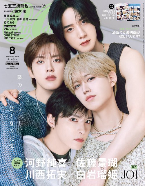 CanCam 8月号増刊 (2025年08月 別冊・臨時増刊) [雑誌] (2025年08月