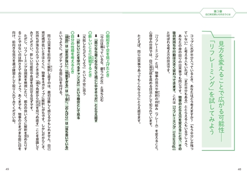 知っておくとラクになる 自己肯定感のちしき 中高生の悩みと不安に