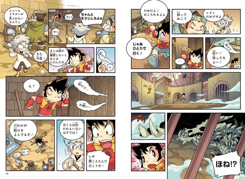 最強はだれの手に!? ドラゴンキング(1) どうくつにねむる巨大竜 – 丸善