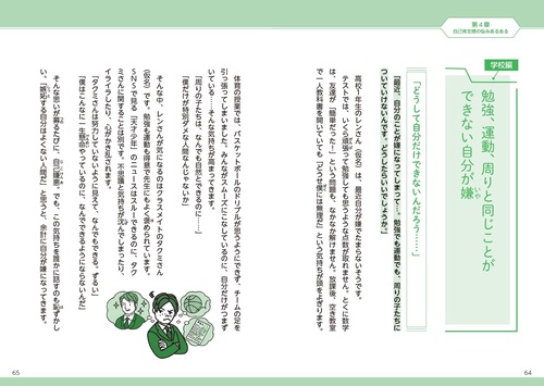 知っておくとラクになる 自己肯定感のちしき 中高生の悩みと不安に