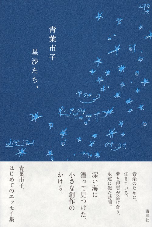 星沙たち、 – 丸善ジュンク堂書店ネットストア