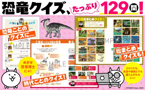 にゃんこ大戦争でまなぶ！恐竜の世界 – 丸善ジュンク堂書店ネットストア