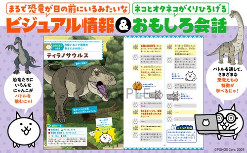 にゃんこ大戦争でまなぶ！恐竜の世界 – 丸善ジュンク堂書店ネットストア