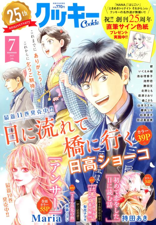 クッキー (2025年07月号) [雑誌] (2025年07月号) [雑誌] – 丸善
