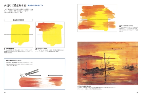 新装版 透明水彩 風景画を描こう – 丸善ジュンク堂書店ネットストア