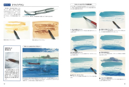 新装版 透明水彩 風景画を描こう – 丸善ジュンク堂書店ネットストア