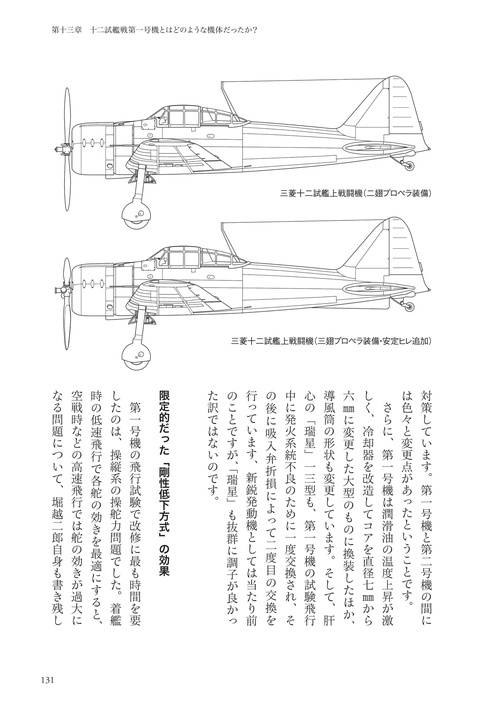 なぜ？から始まる零戦開発史 – 丸善ジュンク堂書店ネットストア