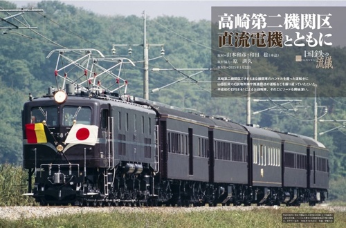 電気機関車EX（エクスプローラ）Vol.35 – 丸善ジュンク堂書店ネットストア