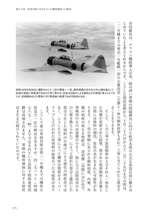 なぜ？から始まる零戦開発史 – 丸善ジュンク堂書店ネットストア
