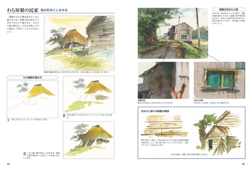 新装版 透明水彩 風景画を描こう – 丸善ジュンク堂書店ネットストア