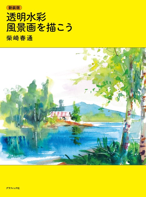水彩画(風景)№212 maxresdefault.jpg