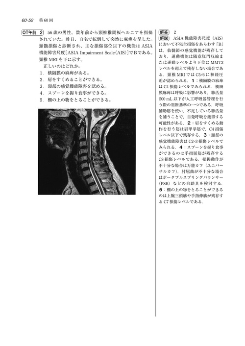 第56-60回 理学療法士・作業療法士国家試験問題 解答と解説 2026