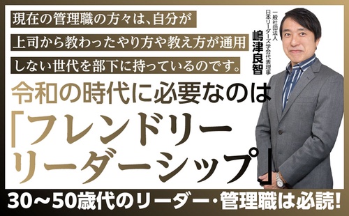 令和のリーダー論 「引っ張る」「管理する」と勘違いしている