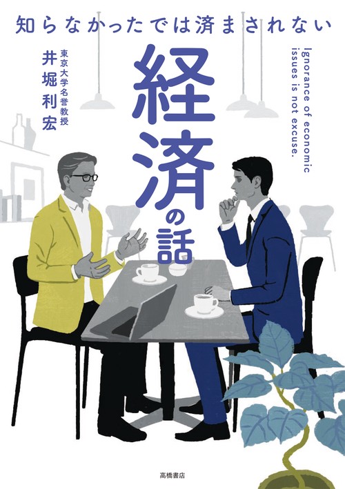 先物経済がわかれば「本当の経済」が見える Amazon.co.jp: 先物経済がわかれば本当の経済が見える : 落合