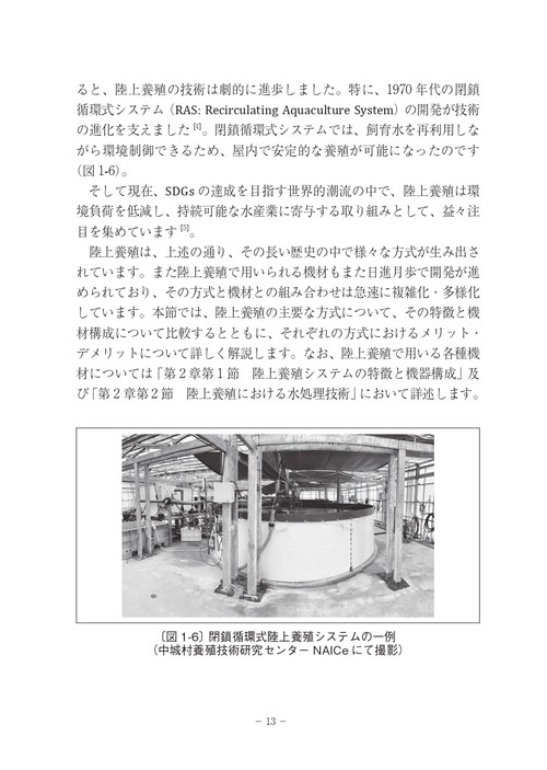 循環式陸上養殖 Vol.2 循環式陸上養殖 Vol.2 株式会社 緑書房