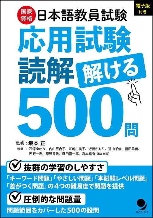 【日本語教師・日本教員試験】教材15冊セット 日本語教員試験「応用試験 読解」解ける500問 – 丸善ジュンク堂