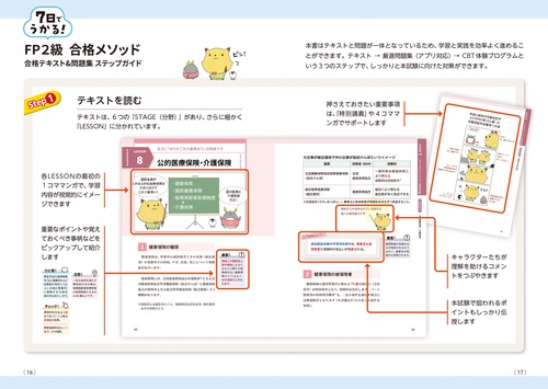 ファーサイトFp2級　合格必勝ガイド 参考書セット 7日でうかる！ FP2級AFP 合格テキスト＆問題集 2025-26年版 – 丸善