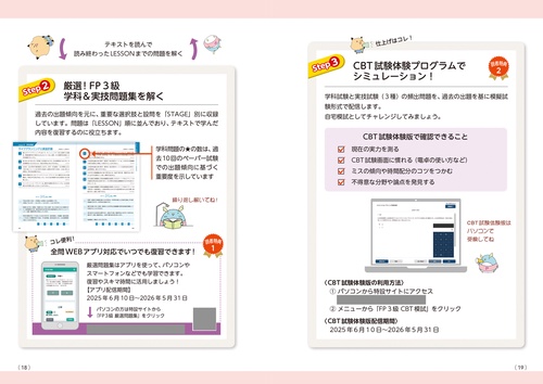 7日でうかる！ FP3級 合格テキスト＆問題集 2025-26年版 – 丸善