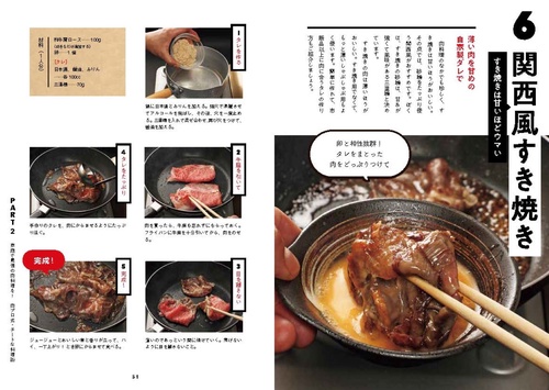 肉のプロフェッショナルだけが知っている 世界一おいしい肉の
