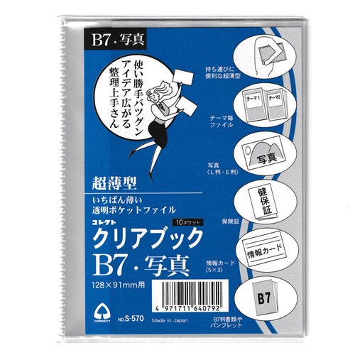 クリアブック(超薄型)B7サイズ クリアファイル B7サイズ用 10ポケット