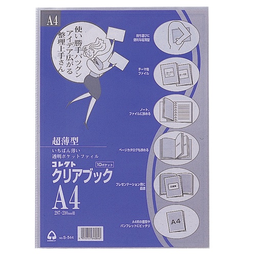 クリアブック(超薄型) A4サイズ クリアファイル A4サイズ用 10ポケット