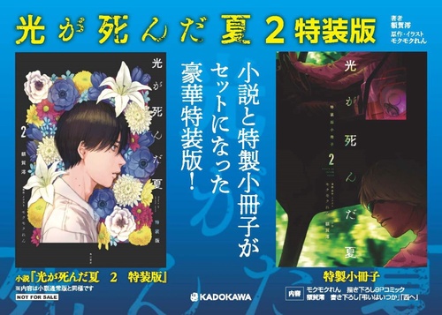 光が死んだ夏 2 特装版 – 丸善ジュンク堂書店ネットストア