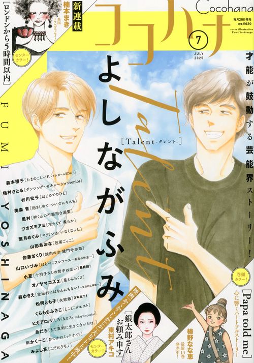 月刊フラワーズ　ココハナ　2025年6月号 切り売り 月刊flowers 2025年6月号(2025年4月28日発売)【電子版特典付き