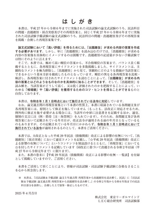 司法試験＆予備試験 論文10年過去問 再現答案から出題趣旨を読み解く