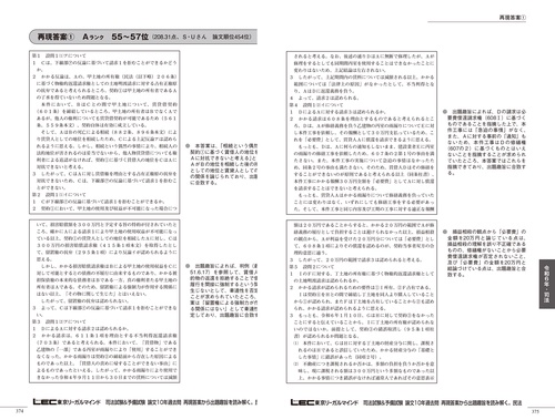 司法試験＆予備試験 論文10年過去問 再現答案から出題趣旨を読み解く