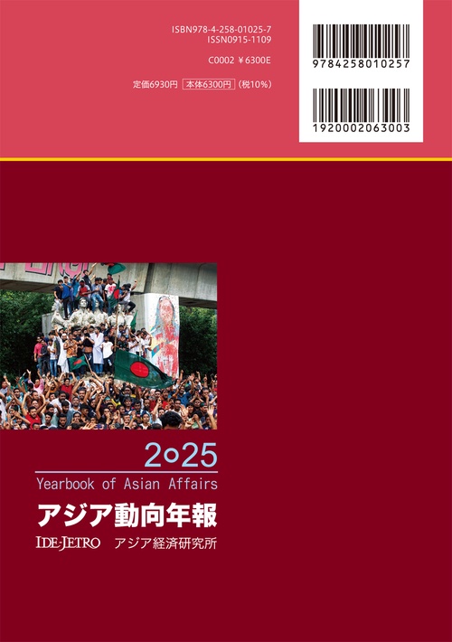アジア動向年報 １９８９年版/アジア経済研究所（単行本） アジア動向年報2025 – 丸善ジュンク堂書店ネットストア