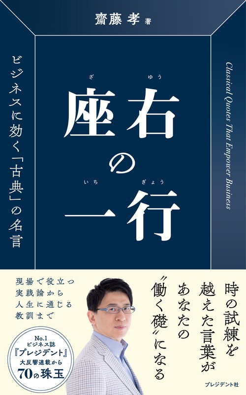座右の一行 – 丸善ジュンク堂書店ネットストア