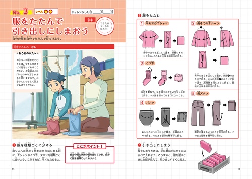 ひとりでできた！ 10歳までに身につけたいスキル55 – 丸善ジュンク堂