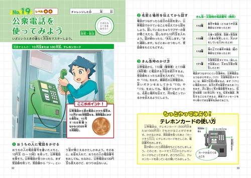 ひとりでできた！ 10歳までに身につけたいスキル55 – 丸善ジュンク堂