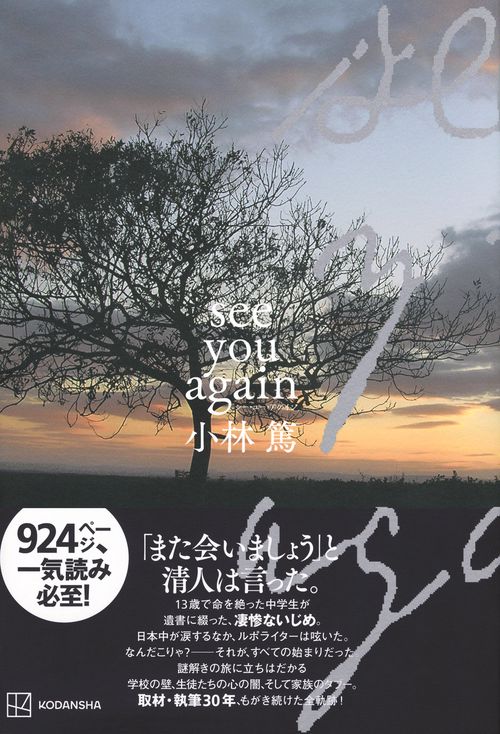 see you again – 丸善ジュンク堂書店ネットストア