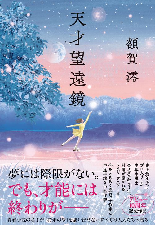天才望遠鏡 – 丸善ジュンク堂書店ネットストア