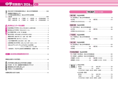 首都圏中学受験案内2026年度用 – 丸善ジュンク堂書店ネットストア