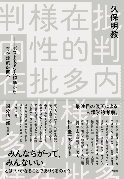 内在的多様性批判 – 丸善ジュンク堂書店ネットストア