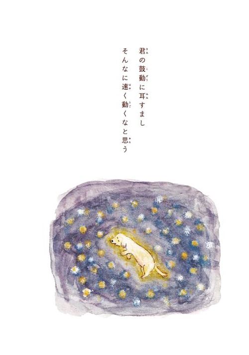 犬たちの詩 – 丸善ジュンク堂書店ネットストア