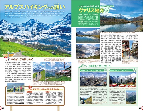 A18 地球の歩き方 スイス 2026～2027 – 丸善ジュンク堂書店